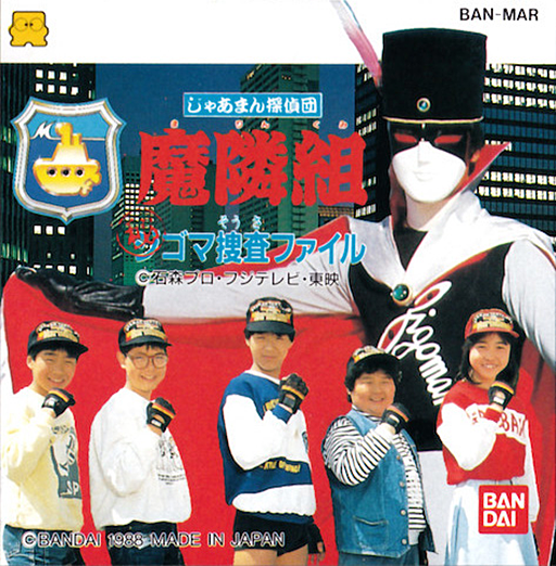 German Tanteidan: Marine Kumi box art for Famicom Disk System